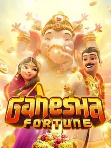 ganesha-fortune แตกกระจาย เท่าไรก็เล่นได้